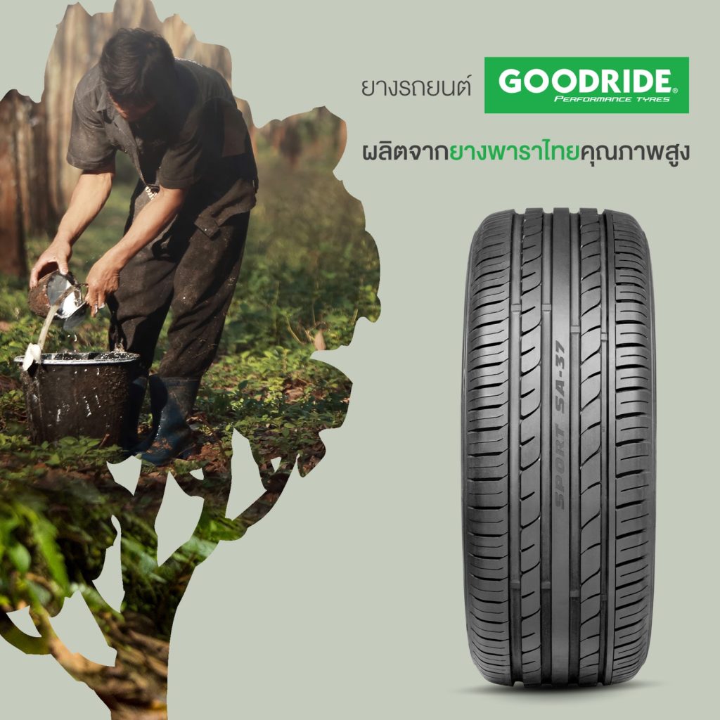 ยางรถยนต์ GOODRIDE ผลิตจากโรงงาน ZC Rubber ซึ่งเป็นผู้นำด้านการผลิตยางรถยนต์ที่ติดอันดับ 1 ใน 10 ของโลก